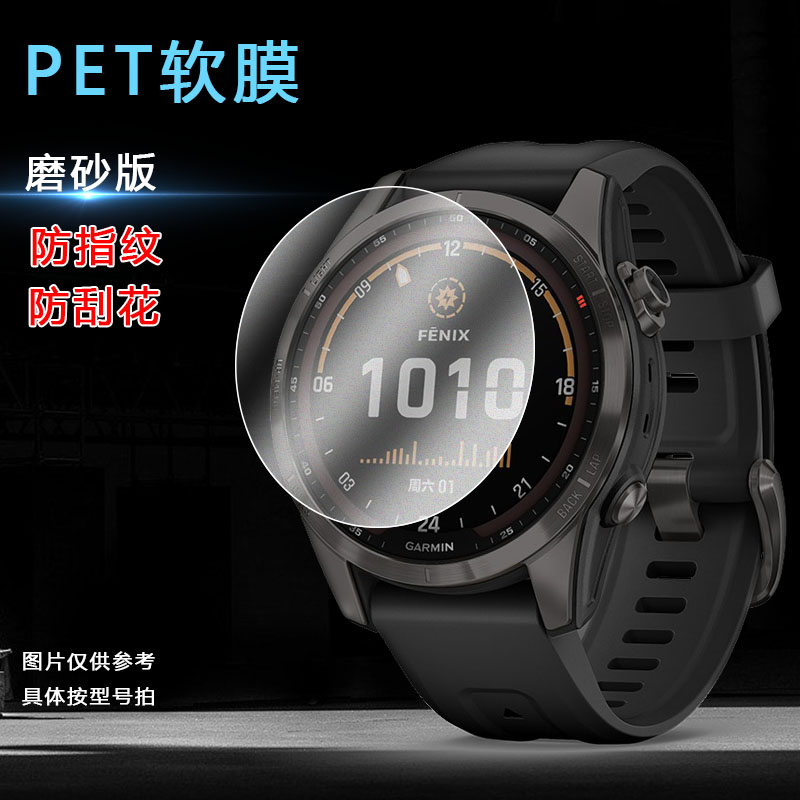 HNAY贴膜适用于Garmin佳明Fenix 7X飞耐时7S手表Epix 2 Fenix 7【磨砂 防指纹 软膜】1 其他型号