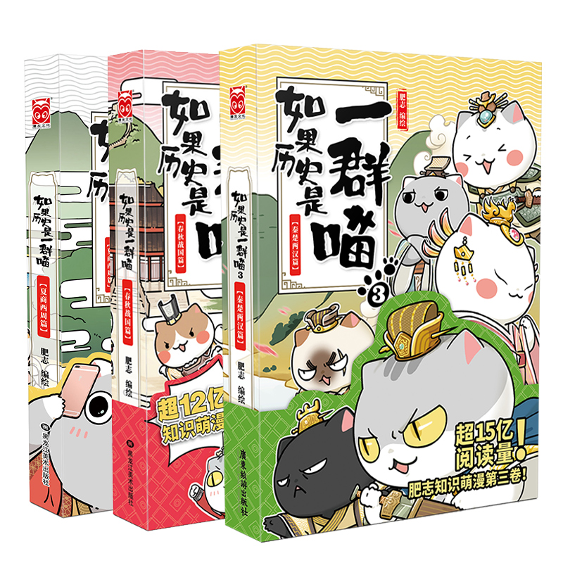 如果历史是一群喵系列共3册