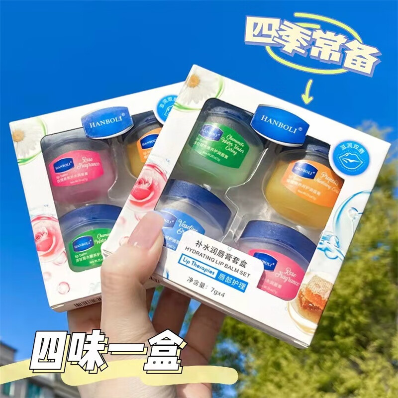 YMVLSD凡士润唇林膏套盒淡化唇纹补水滋润防裂吸收玫瑰洋甘菊秋冬7g*4