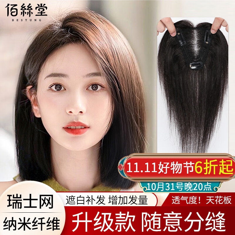 佰丝堂假发女真发中年头顶补发片遮白发增加发量全真人发丝女士刘海长发 中分刘海【9*10】25cm自然色属于什么档次？