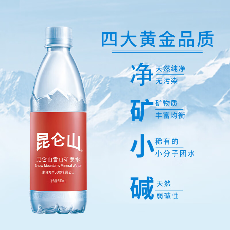 昆仑山饮用天然矿泉水500ml20瓶整箱装高端矿泉水