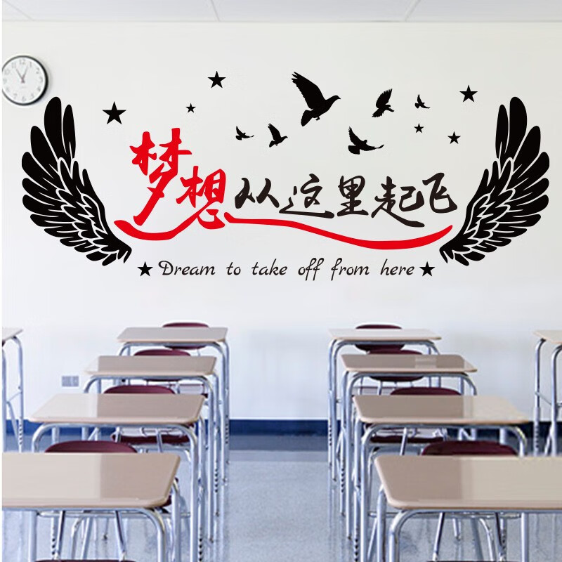 ins墙壁装饰贴纸教室装饰贴纸卧室宿舍激励标语贴画 放飞梦想