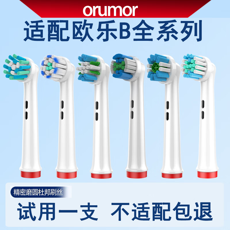 ORUMOR欧默尔适配博朗OralB/欧乐比B电动牙刷替换头通用D12d100/p2000p3000p4000/pro3/pro4/max平替刷头 标准型2盒 8支 特价