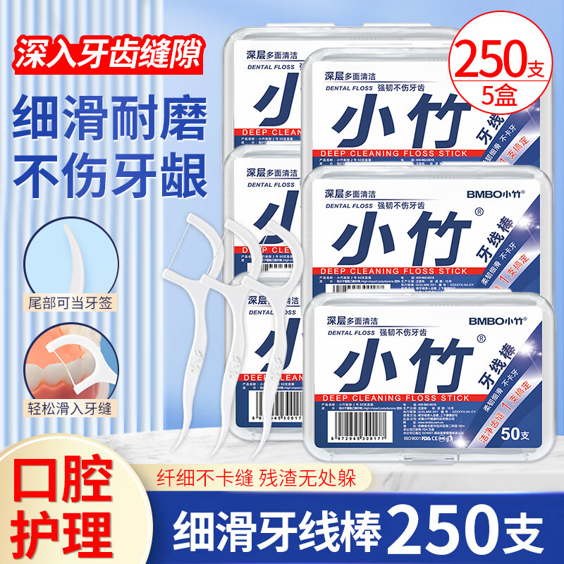 小竹牙线棒超细耐磨便携牙齿缝清洁剔牙神器牙签牙线盒装家庭装成人 国民牙线 50支 5盒 共250支