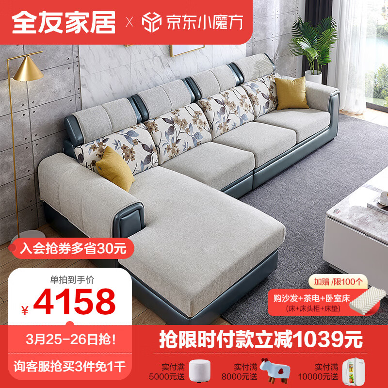 全友家居 沙发现代简约客厅皮布沙发整装布艺沙发102127  正向布皮沙发(1+3+转)怎么看?