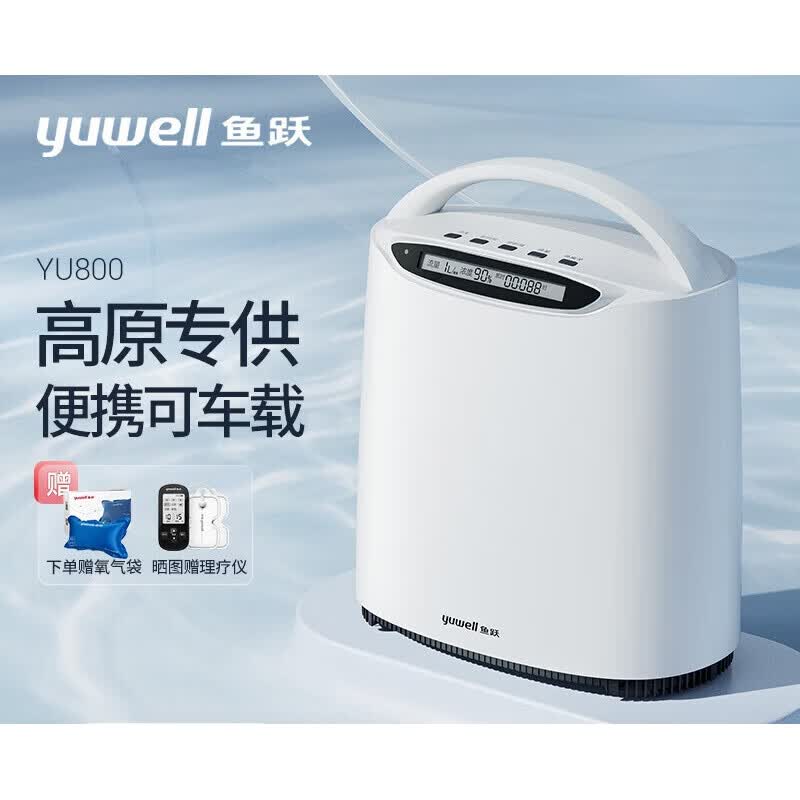 鱼跃高原制氧机3升l车载小型1l机便携西藏专用氧气机户外旅行吸氧