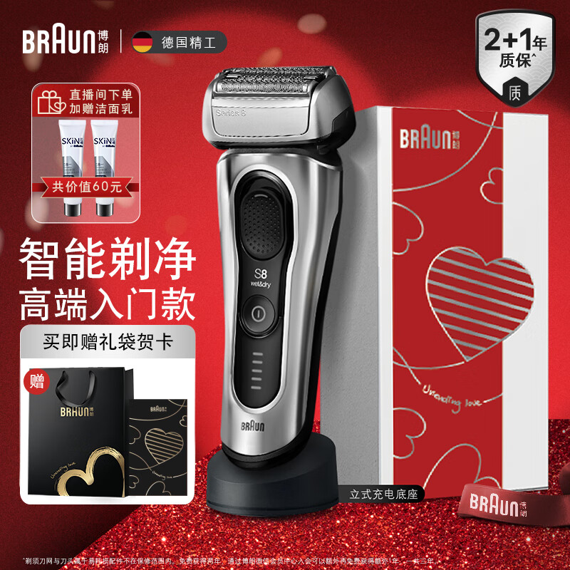 博朗（BRAUN）旗舰8系Pro电动剃须刀整机德国进口往复式剃须刀电动刮胡刀男士男朋友生日礼物新年礼物送男友高性价比高么？