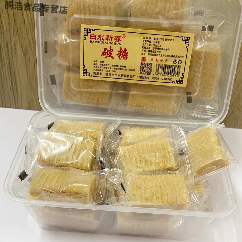 盤中玉軟貢糖芝麻蒜蓉味閩南特產(chǎn)漳州龍海市白水新春特產(chǎn)古早味貢糖盒裝 破糖2盒裝