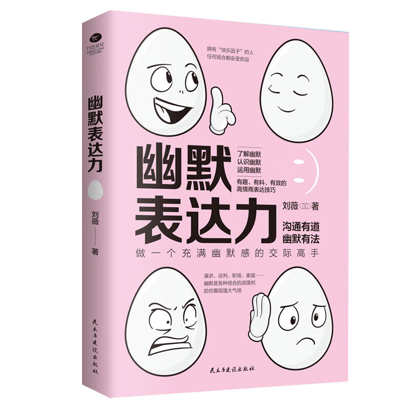 幽默表达力 哲学/* 书籍