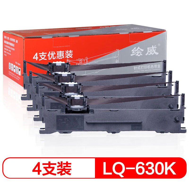 绘威LQ630K色带4支装 适用爱普生EPSON LQ610K LQ615K LQ630KII LQ635K LQ730K LQ735K LQ80KF LQ82KF色带架