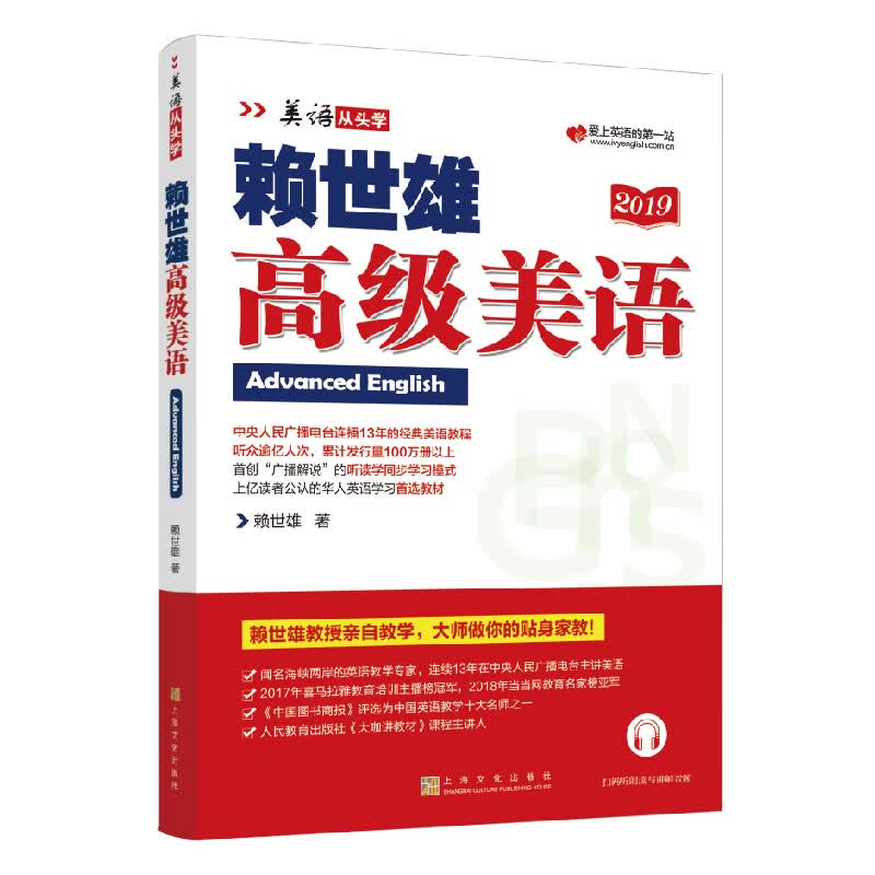 赖世雄高级美语/美语从头学 图书