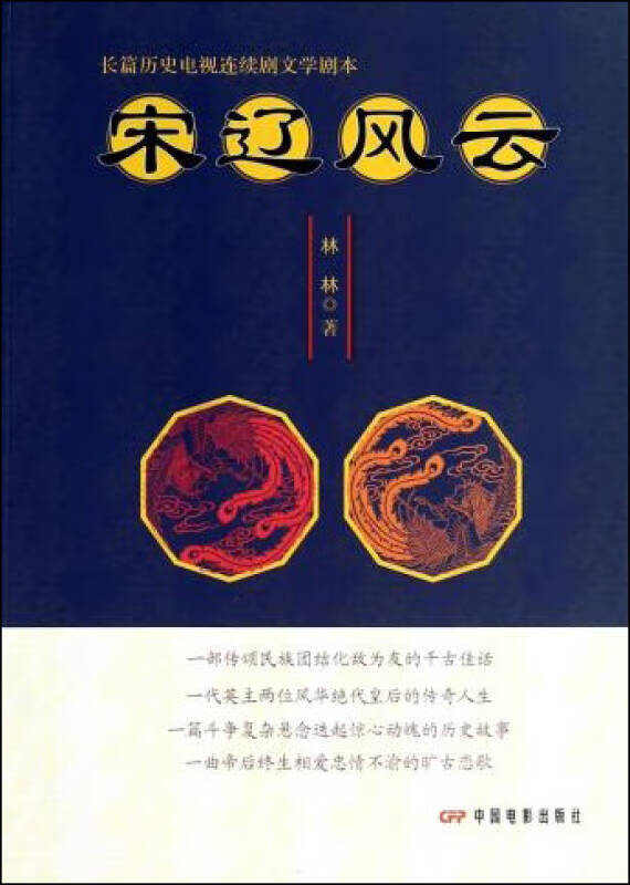 宋辽风云【好书】