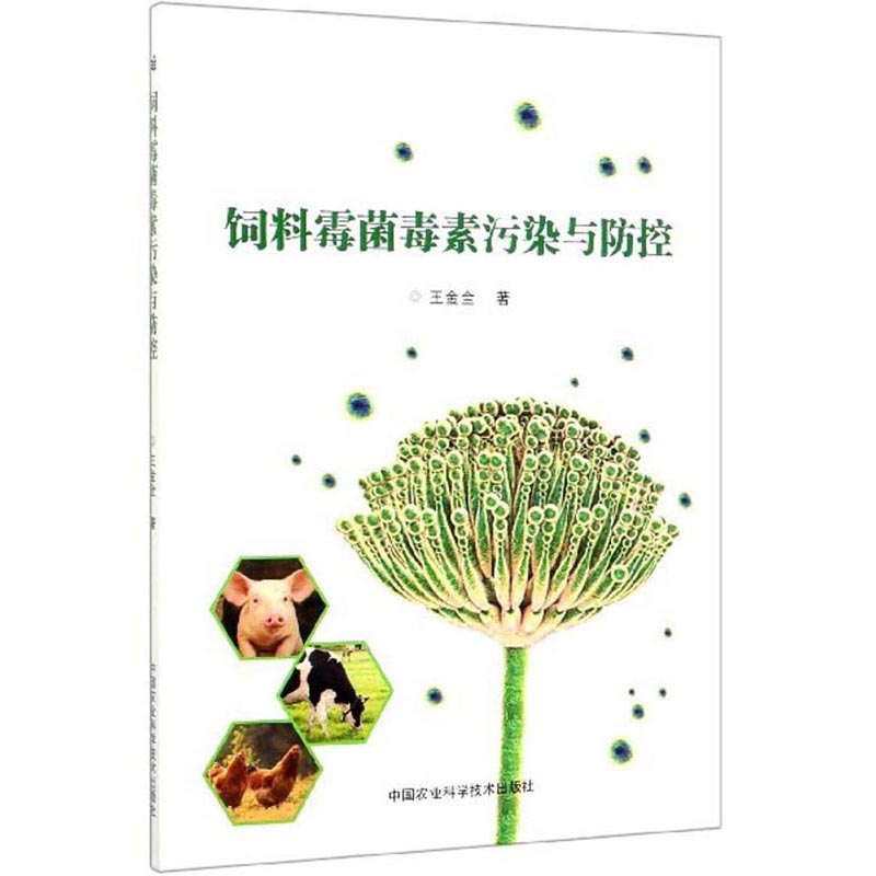 饲料霉菌毒素污染与防控怎么看?