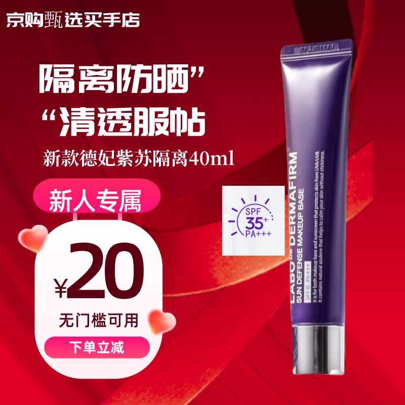 德妃紫苏水乳两件套装隔离洁面学生党平价清爽控油水油平衡韩国 德妃紫苏隔离