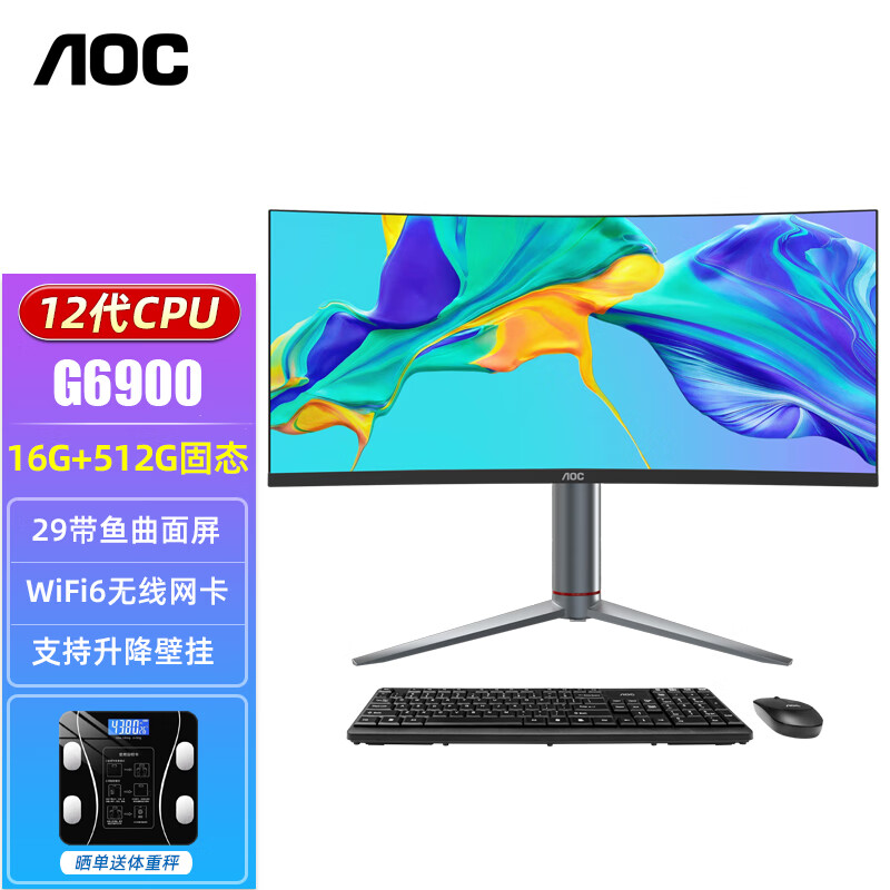 AOC 29英寸一体机电脑曲面带鱼屏21:9宽屏办公设计游戏炒股13代酷睿可升降壁挂台式整机全套 12代高频G6900/16G/512G固态 29英寸(2560*1080带鱼屏可升降)