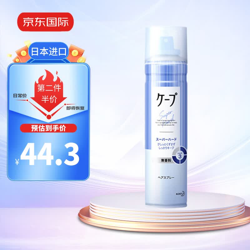 花王（KAO）CAPE定型喷雾持久无香型浅蓝色180g 空气刘海发胶喷雾持久定型怎么样,好用不?