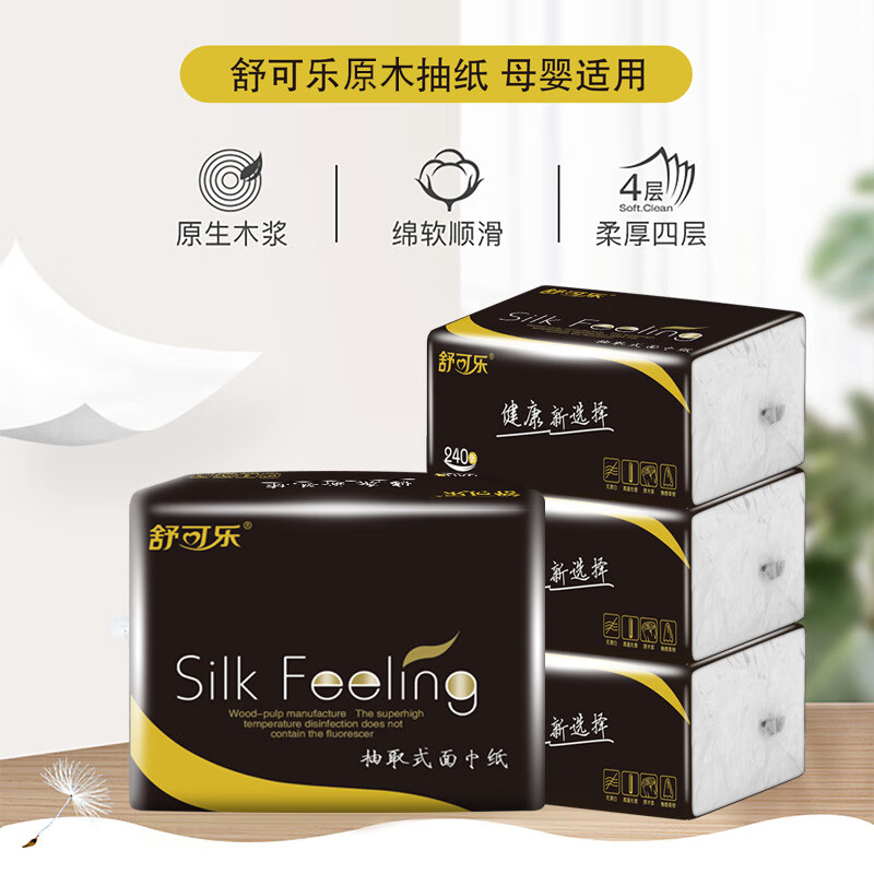 舒可乐1包抽纸整箱批发家庭装餐巾纸家用卫生纸实惠面巾纸擦手纸巾