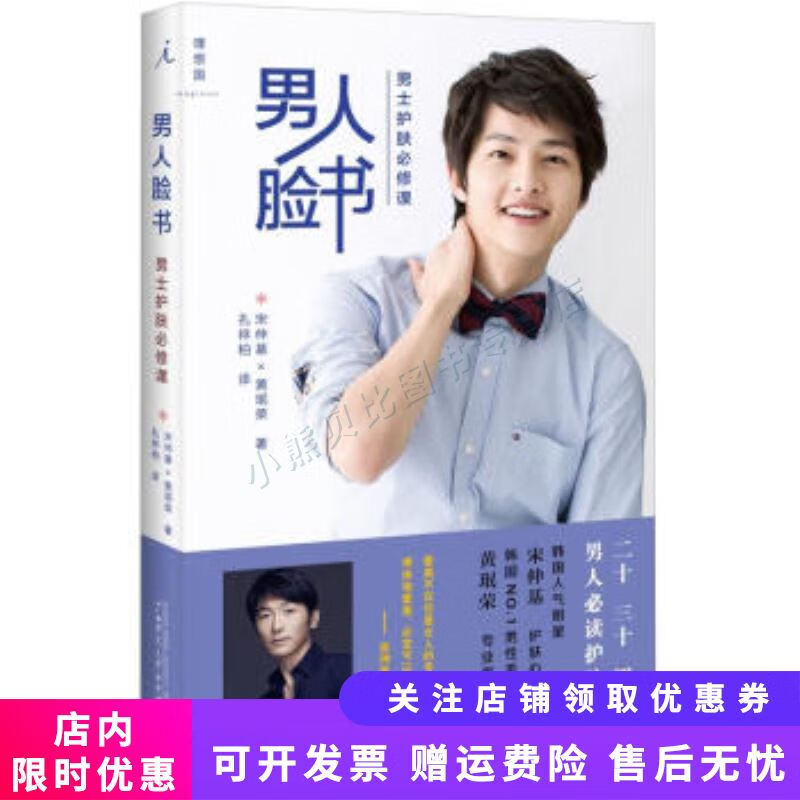 男人脸书：男士护肤必修课 宋仲基