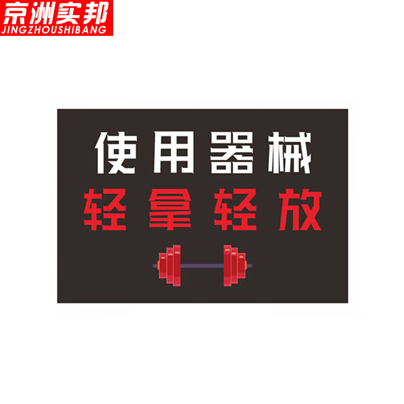 使用温馨提示贴纸安全警示标识牌 20*30cm轻拿轻放(磨砂材质)zj-0938
