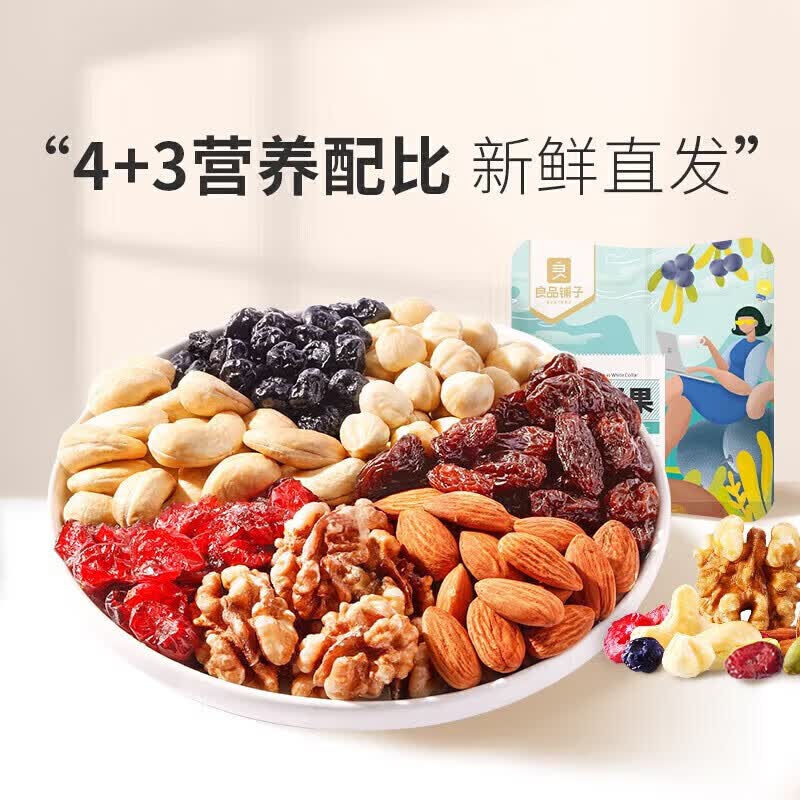 良品铺子专区 活力白领每日坚果25g x1袋怎么看?