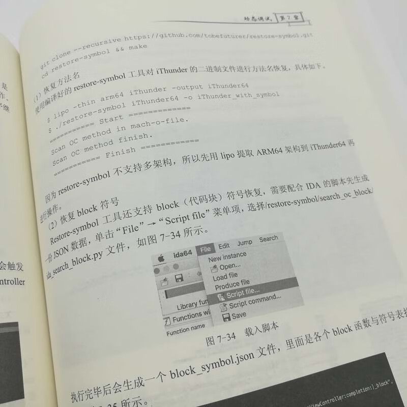 iOS应用逆向与安全之道详情图
