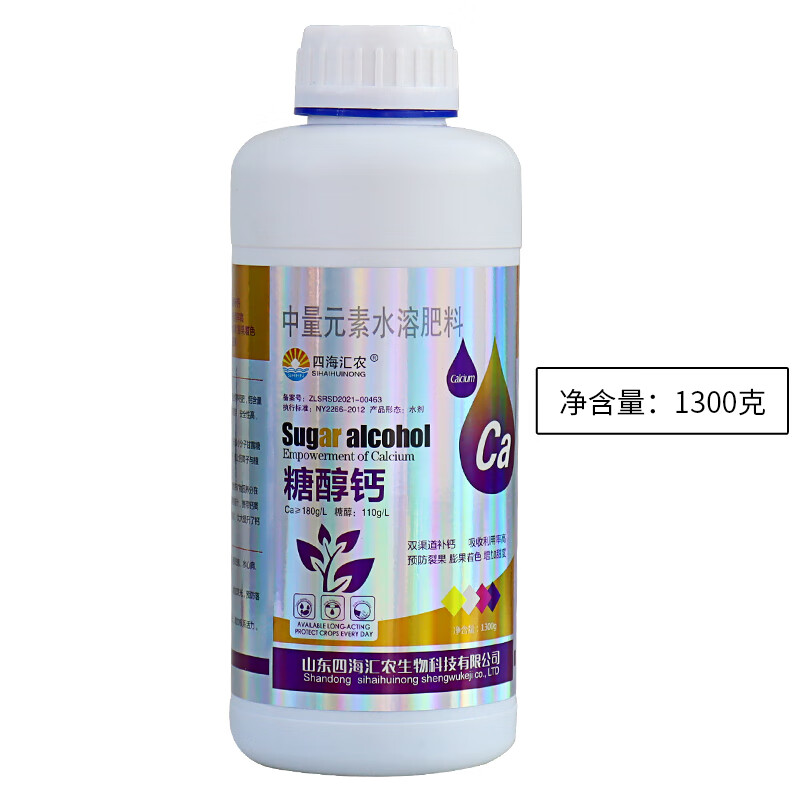 四海汇农糖醇钙中量元素水溶肥料钙肥叶面肥农用补钙防裂增产抗逆果树
