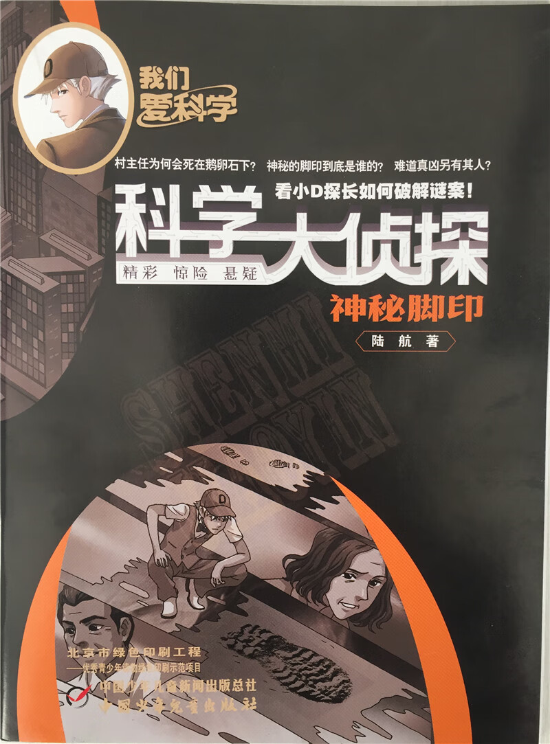 科学大侦探(2021年1月号)