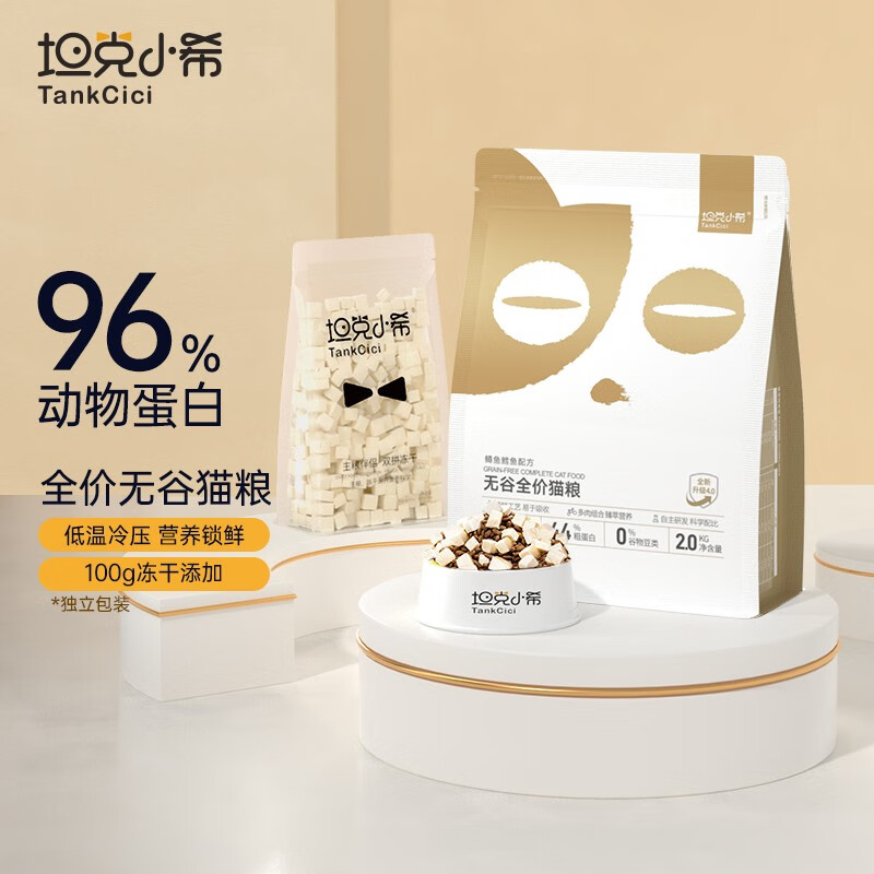 选择“坦克小希”品牌猫干粮，呵护您的猫咪|如何查京东猫干粮最低价格