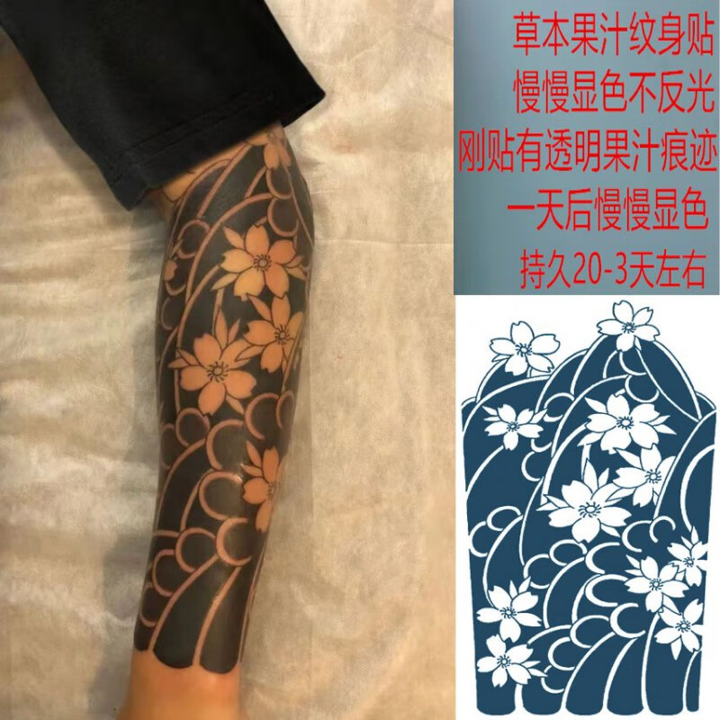 传统日式刹车印黑臂半壁小腿刹车印樱花臂浪花般若草本果汁纹身 半臂