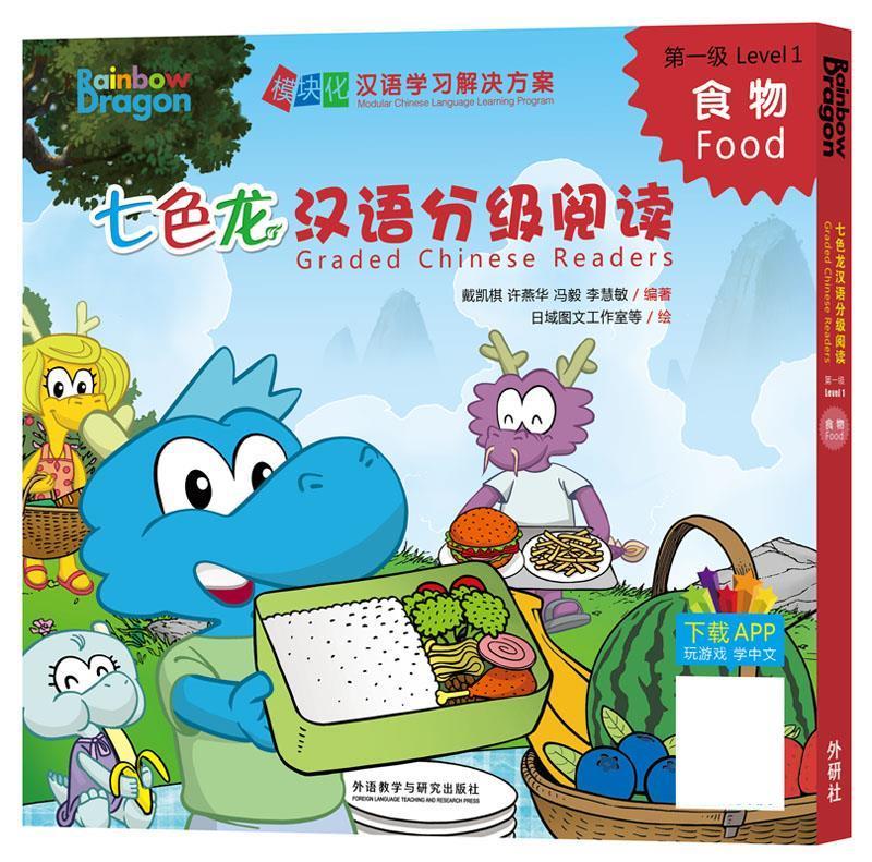 七色龙汉语分级阅读:食物 戴凯棋,许燕华,冯毅,李慧敏