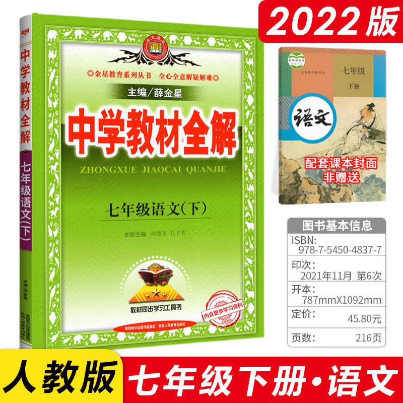 中学教材全解7-8-9年级上下册语文数学