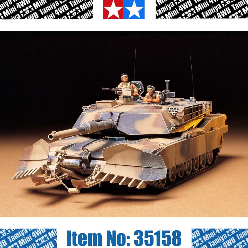 坦克重型坦克自行火炮歼击车拼装军模仿真模型 m1a1主战坦克带扫雷犁