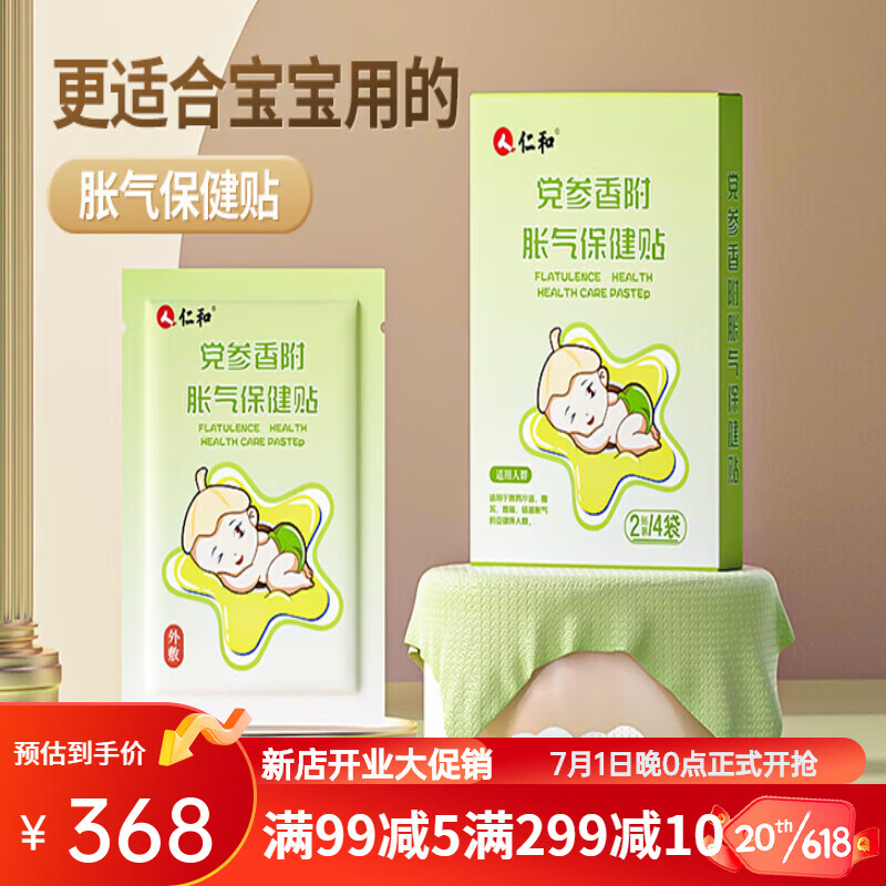 胀气贴婴儿小儿防肠胀气新生儿排气宝宝参桂肚脐贴足贴贴 买5发10盒80贴+4贴试用装