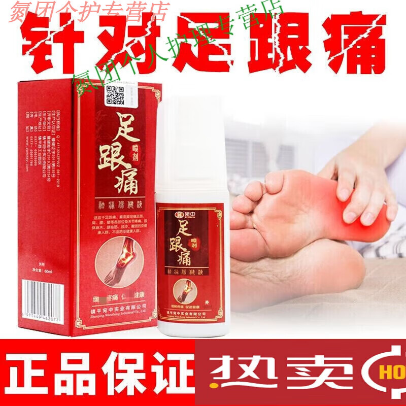 【好品】赞克阿赞多3号足跟痛中草本喷剂专攻筋膜炎跟骨刺a 4号英华达