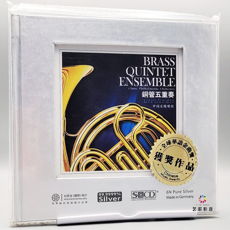 中国爱乐乐团 铜管五重奏 纯银头版 cd