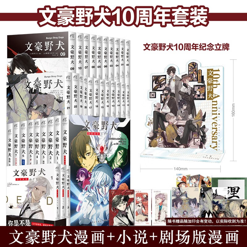 十周年纪念系列 文豪野犬漫画 1-22+