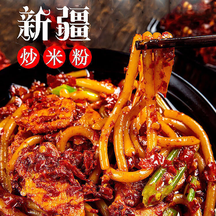 誉言新疆炒米粉 带酱炒米线网红炒面粉疆特色美食 爆辣250g*2【2袋】
