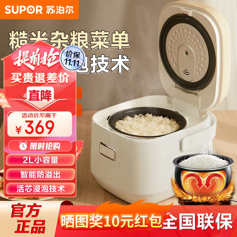 苏泊尔（SUPOR）电饭煲ih柴火饭1-2人-3人家用2L迷你小型电饭锅多功能一体智能预约精铁球釜煮粥锅 SF20HC949A怎么看?