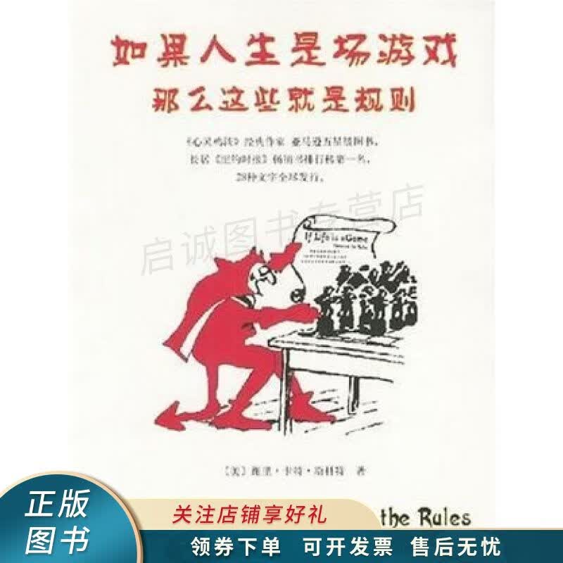 如果人生是场游戏那么这些就是规则
