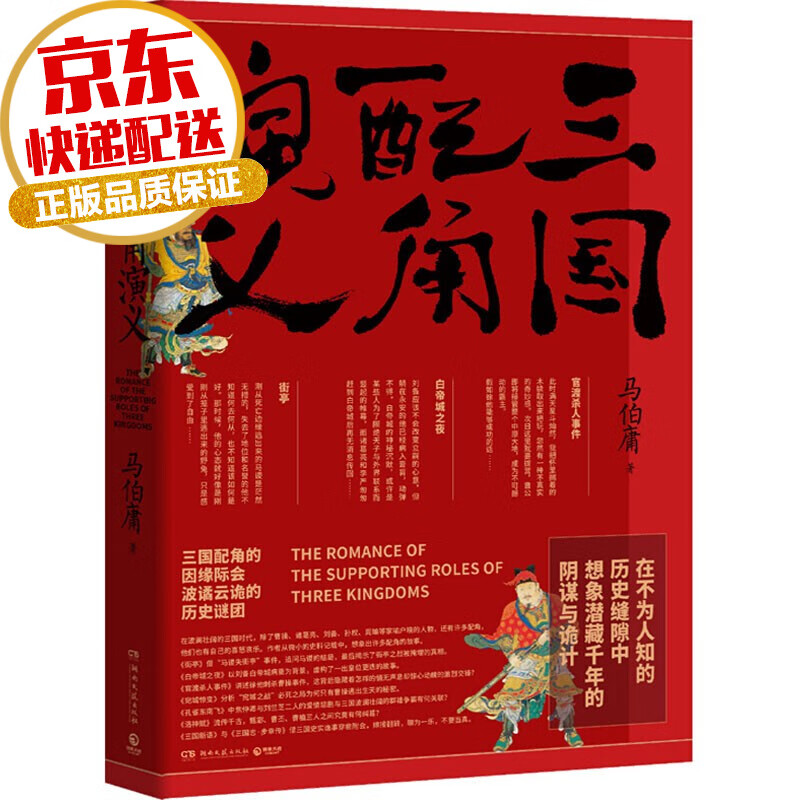 【系列自选】马伯庸悬疑推理侦探小说全套系