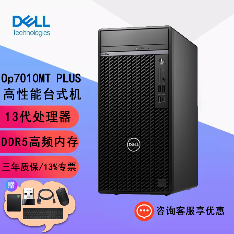 戴尔(dell)台式机optiplex7010mt plus企业商用办公设计游戏主机套机
