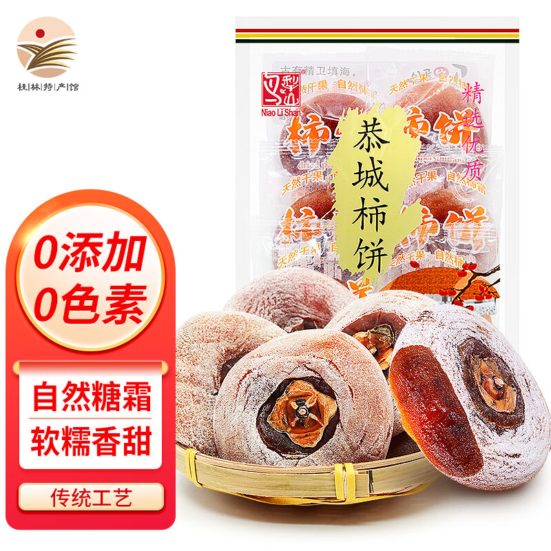 鸟犁山广西恭城柿饼 新鲜农家圆柿饼流心吊柿 霜降柿饼 袋装年货礼盒装 【真霜0添加】340g*1袋