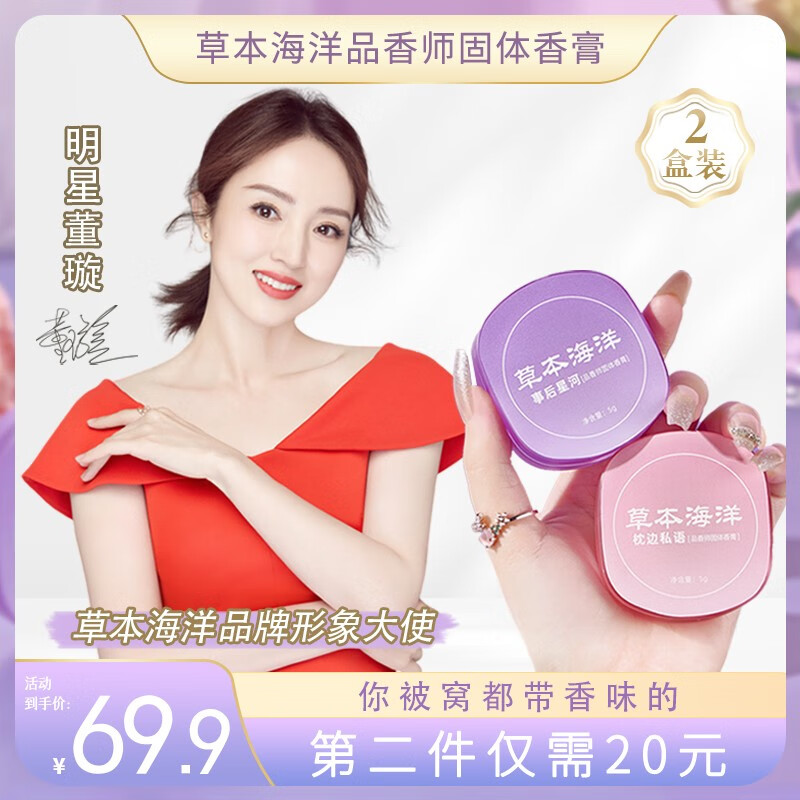 草本海洋品香师固体香膏女士专用持久留香清新淡雅随身便携涂抹式固体香水 枕边私语+事后星河【组合装】