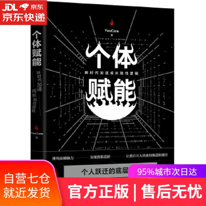 【新华书店】个体赋能 YouCore 著 天地出版社