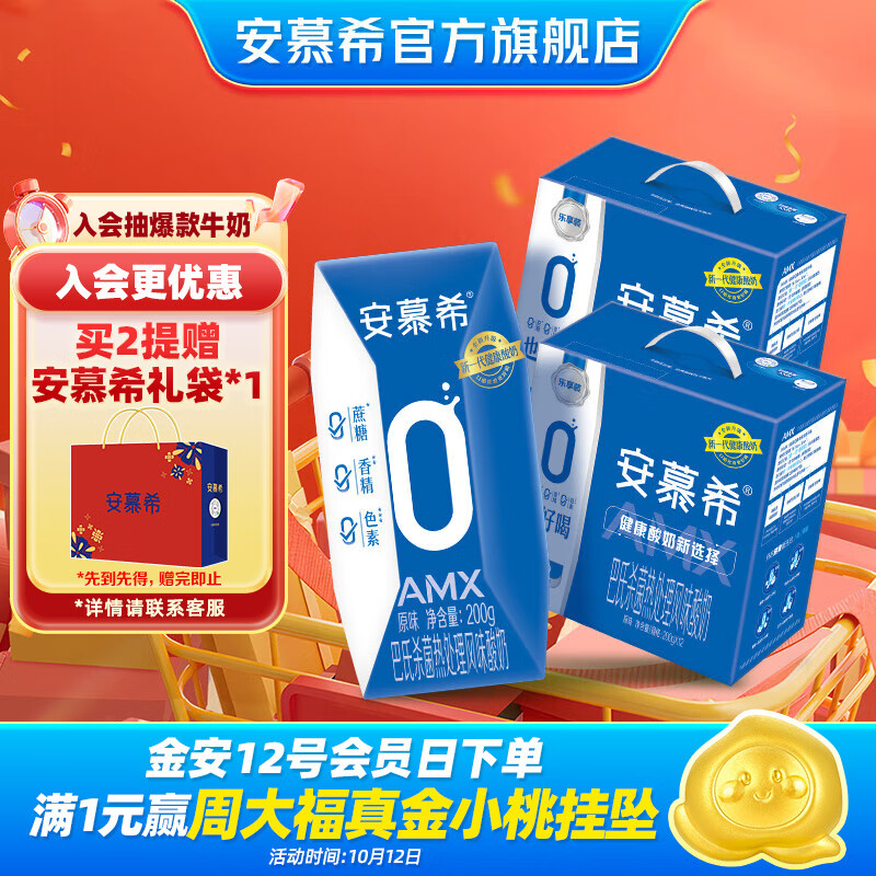 伊利安慕希0蔗糖钻原味酸奶整箱常温牛奶乳品儿童营养早餐高端礼盒装 0蔗糖钻原味200gx12盒x2箱