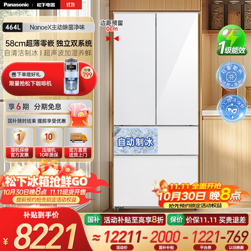 松下(Panasonic)【新品海湾】大白PRO冰箱法式多门460超薄零嵌入式双系统电冰箱风冷无霜一级能效 NR-EW4