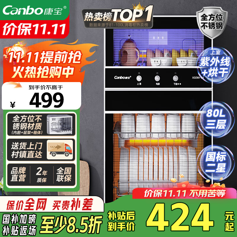 康宝（Canbo）消毒柜家用不锈钢小型立式二星高温餐具奶瓶双门80L三层收纳消毒碗柜【国家补贴】XDZ80-D1