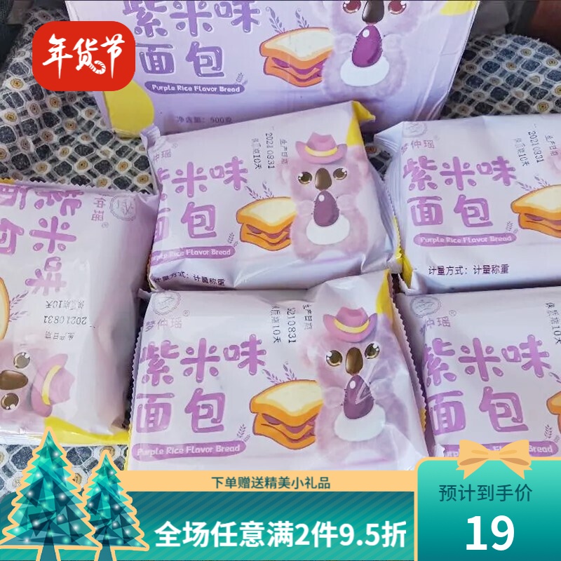 梦仲瑶紫米味面包新鲜奶酪夹心吐司早餐餐口袋手撕面包软糕点 三层紫米夹心面包500g/箱