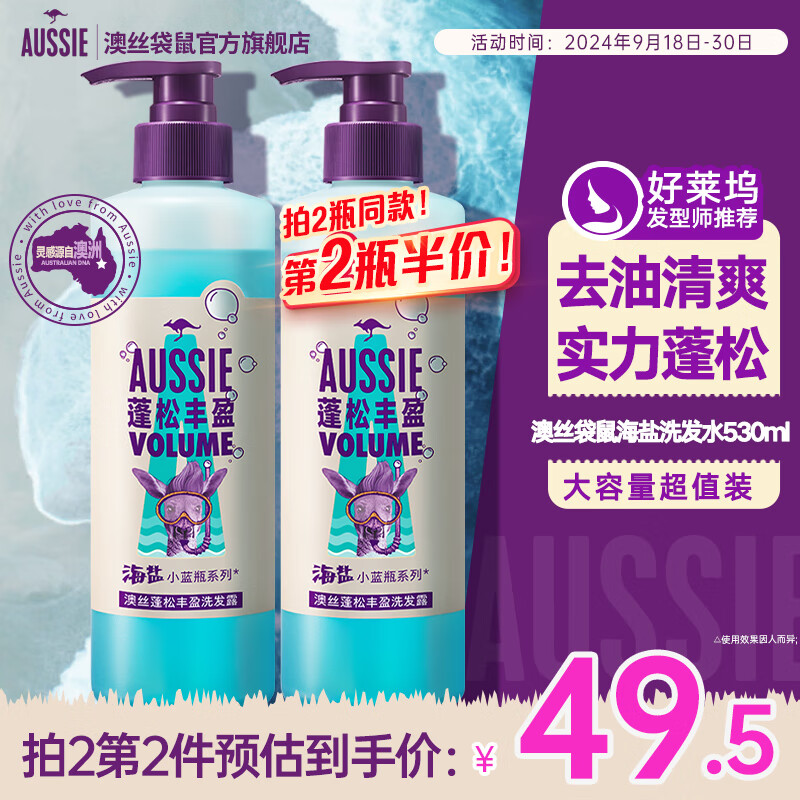 澳丝袋鼠（Aussie）海盐蓬松洗发水控油530ml奇迹丰盈女士男士