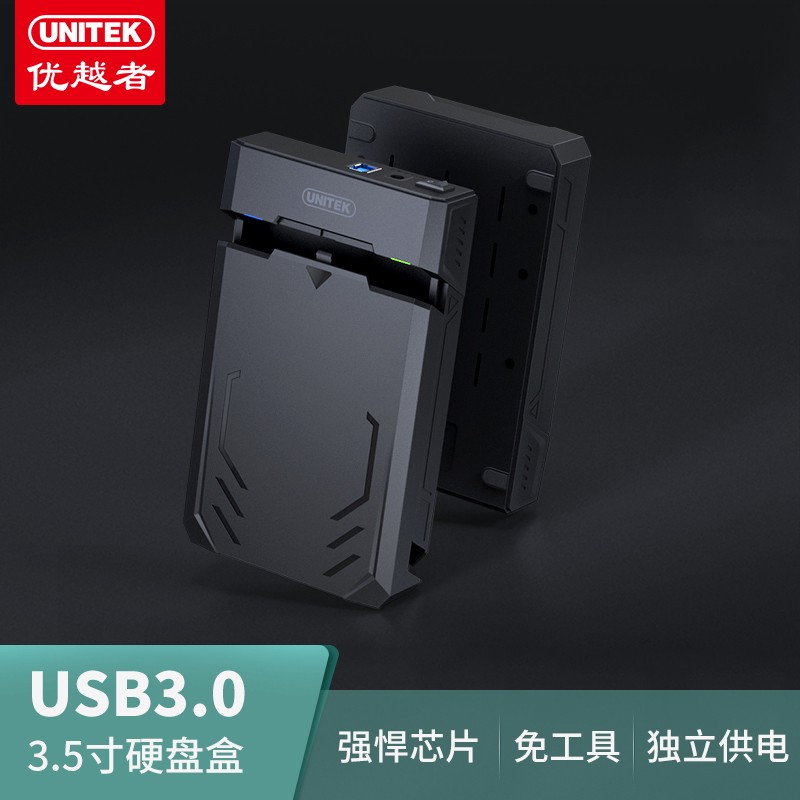 优越者(UNITEK)移动硬盘盒3.5英寸 笔记本台式外接 机械/SSD固态硬盘盒子 ABS版-Y-3035BK